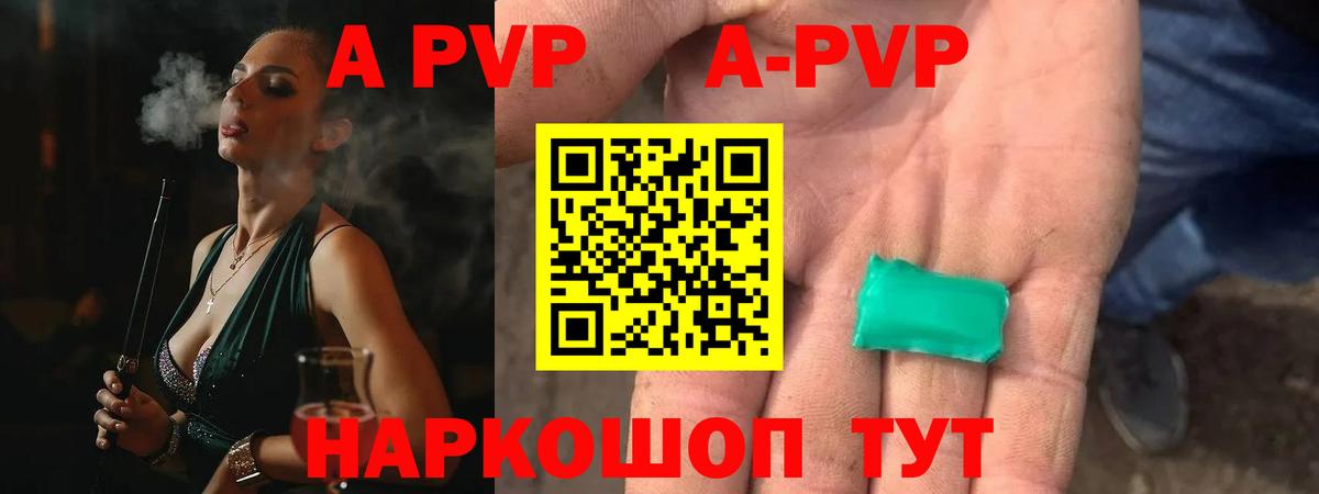 Альфа ПВП Crystall Копейск