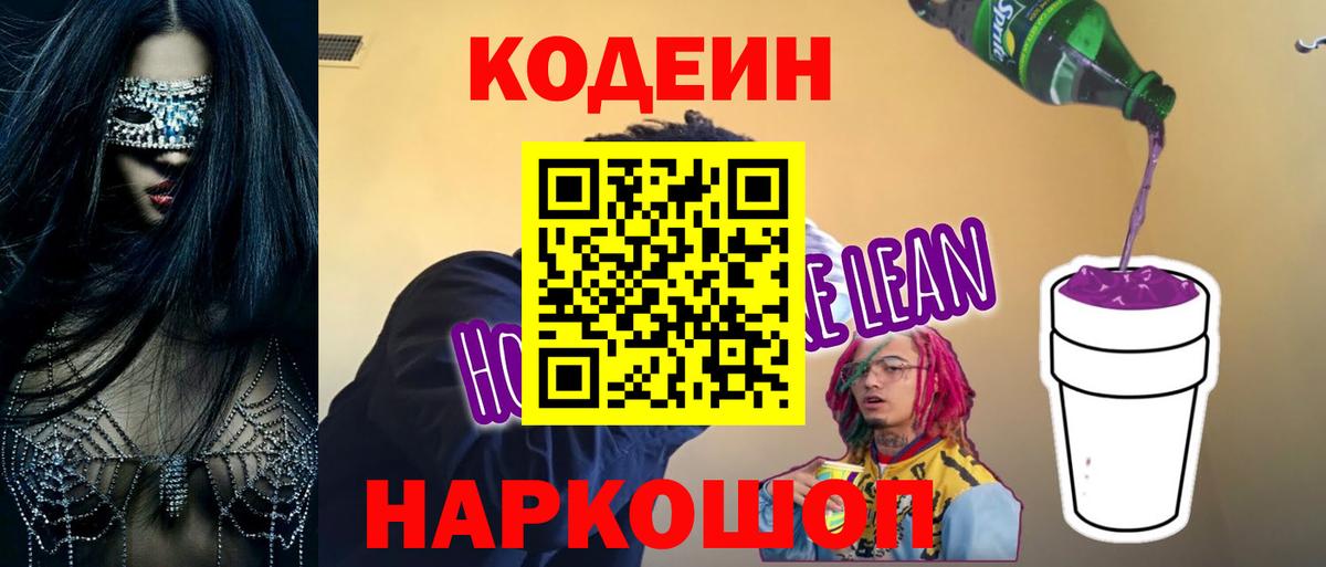 Копейск  Кодеиновый сироп Lean Purple Drank  хочу наркоту  Вход с VPN  Кодеиновый сироп Lean напиток Lean (лин) 