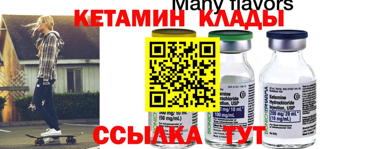 Копейск  Кетамин VHQ  Вход с VPN 