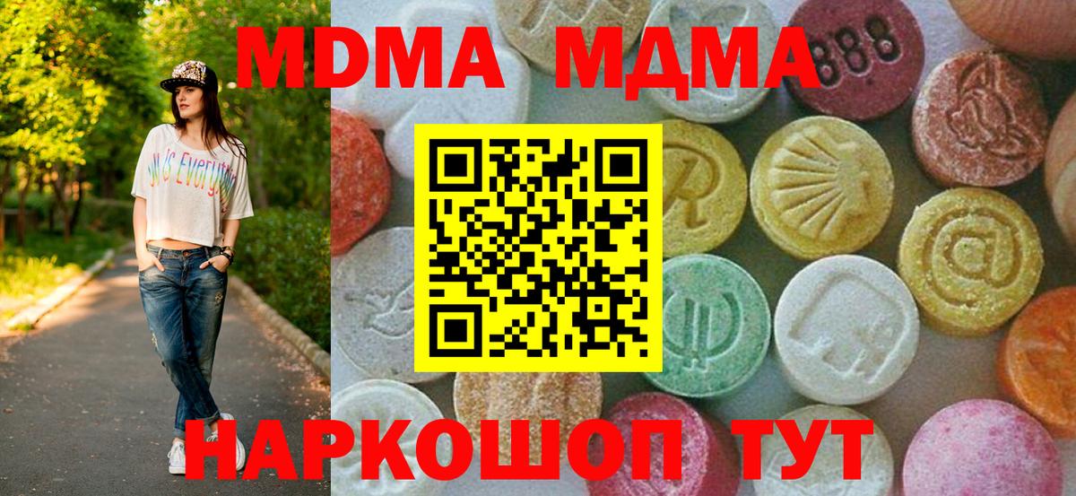 МДМА молли Копейск