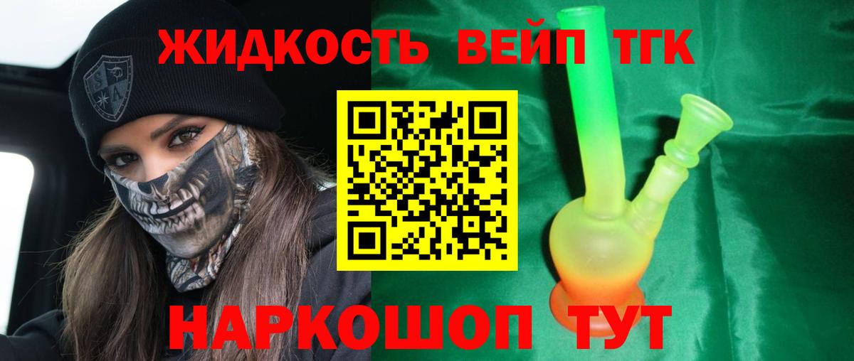 ТГК концентрат  Дистиллят ТГК жижа  Копейск  закладки  Вход с VPN 